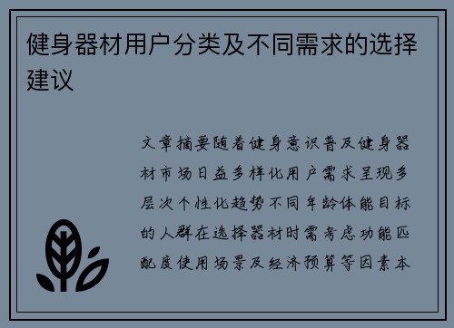健身器材用户分类及不同需求的选择建议