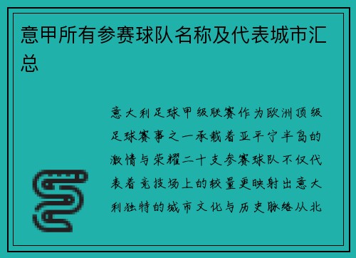意甲所有参赛球队名称及代表城市汇总