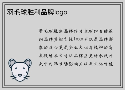 羽毛球胜利品牌logo